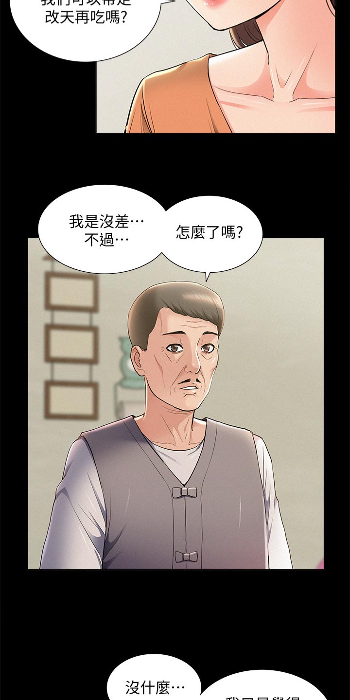 难言之瘾漫画,第98章：求婚4图