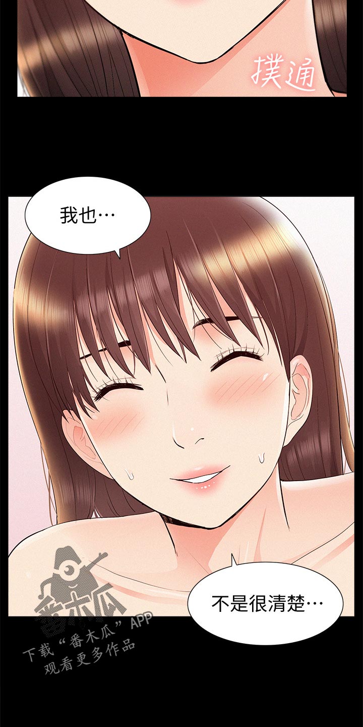 难言之瘾漫画,第79章：毫无兴趣3图