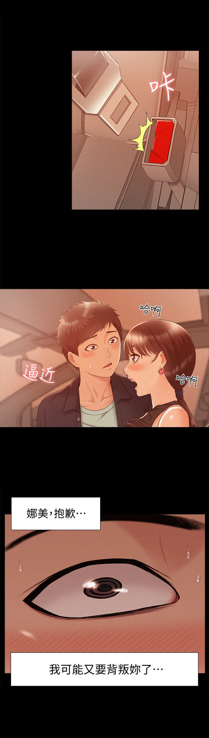 难言之瘾漫画,第32章：忍不住了1图