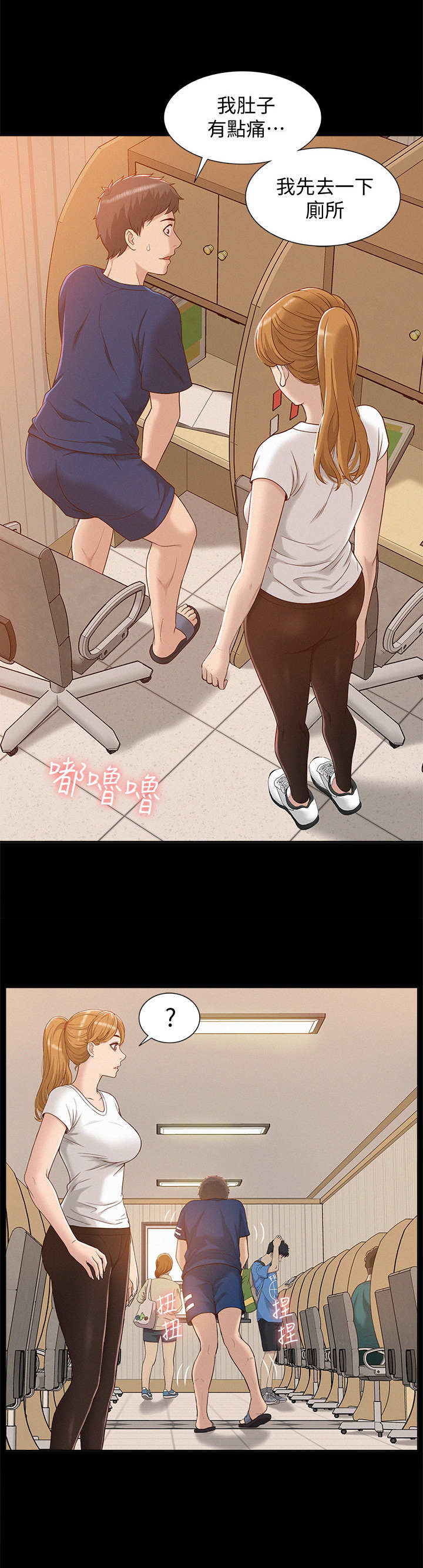 难言之瘾漫画,第5章：幻想2图