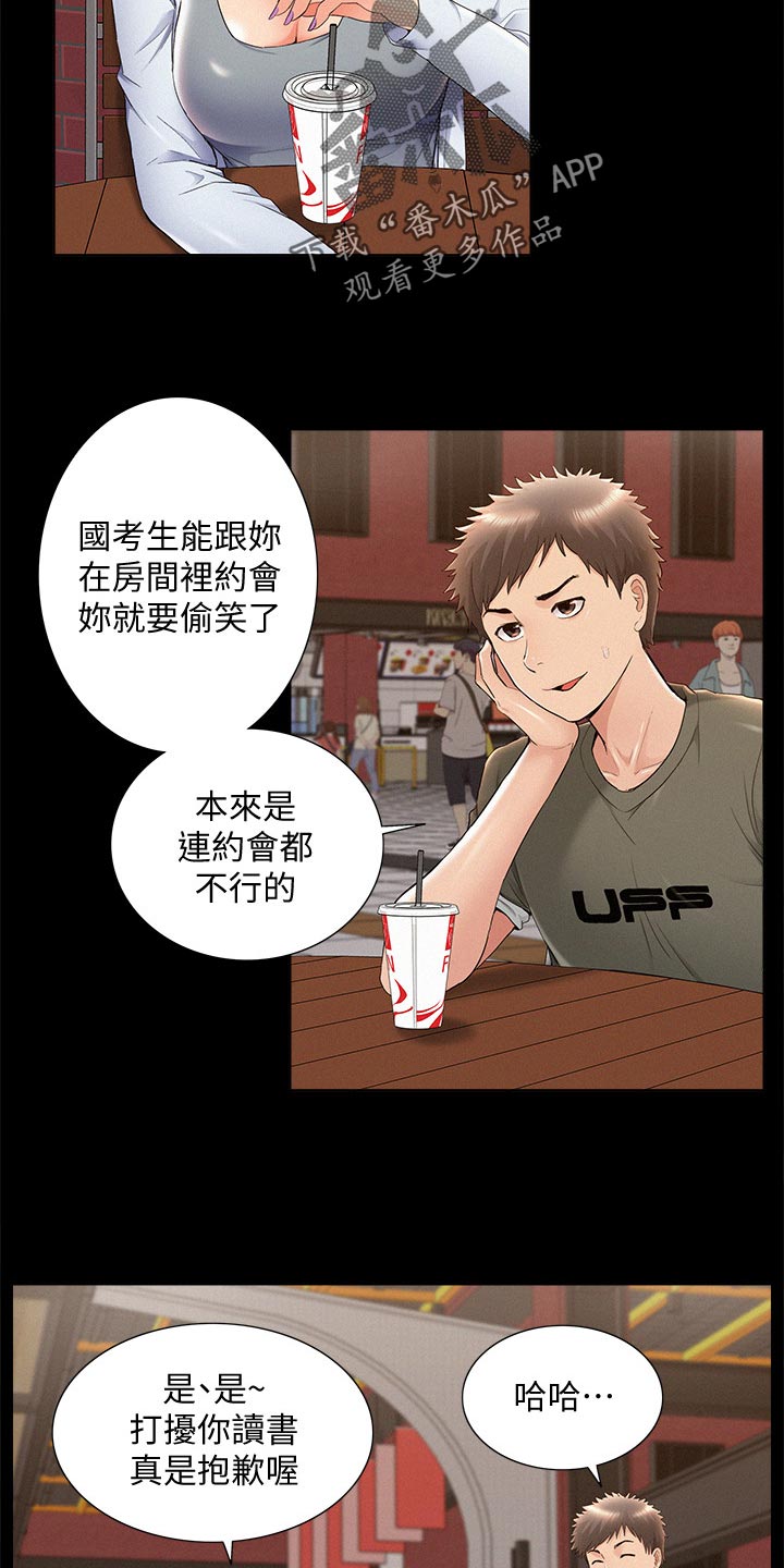 难言之瘾漫画,第71章：约会1图