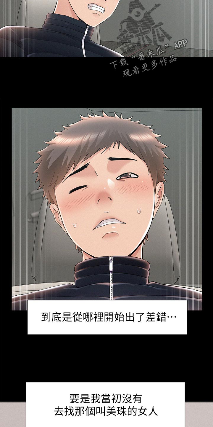 难言之瘾漫画,第103章：三人关系【完结】3图