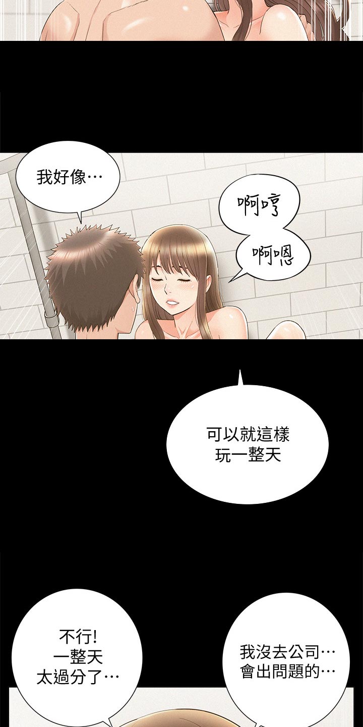 难言之瘾漫画,第67章：请假5图