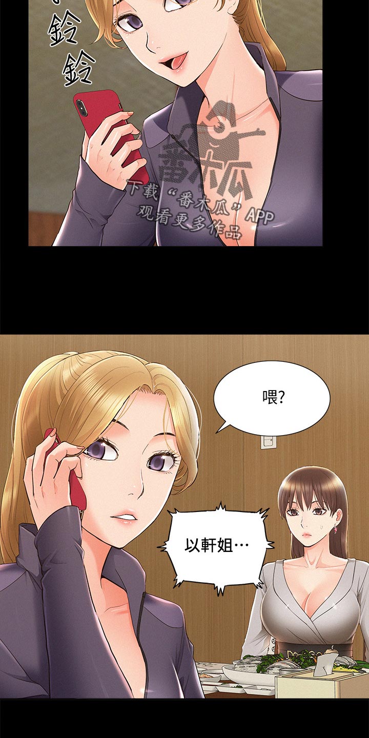 难言之瘾漫画,第87章：电话求助4图