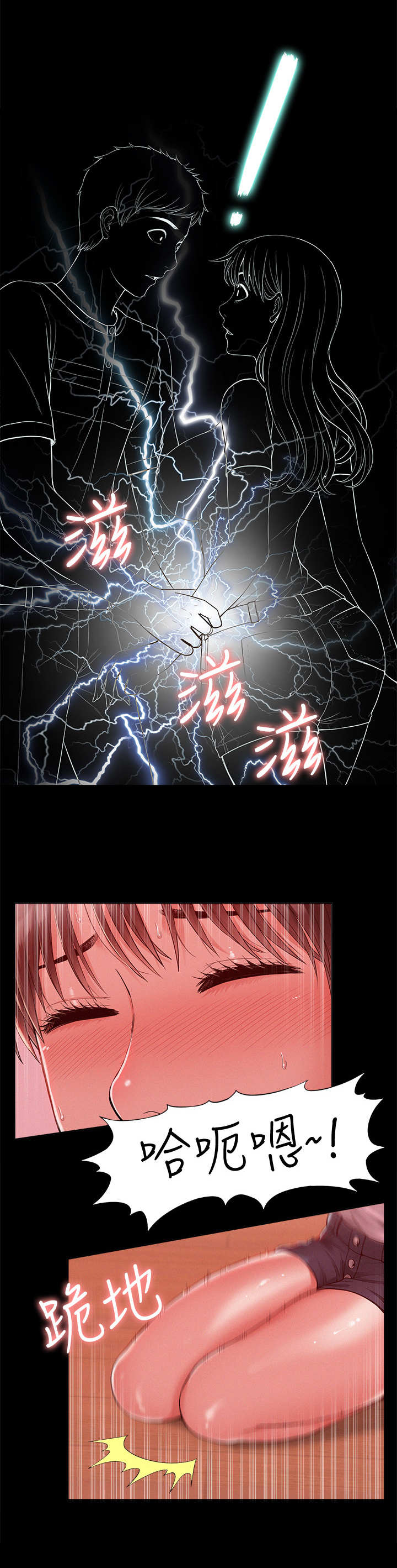 难言之瘾漫画,第20章：电流4图