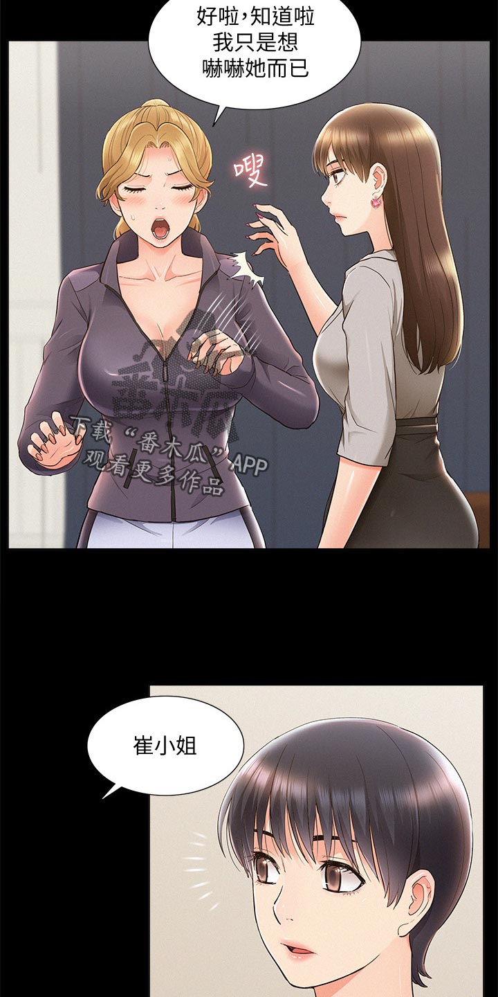 难言之瘾漫画,第89章：解释1图