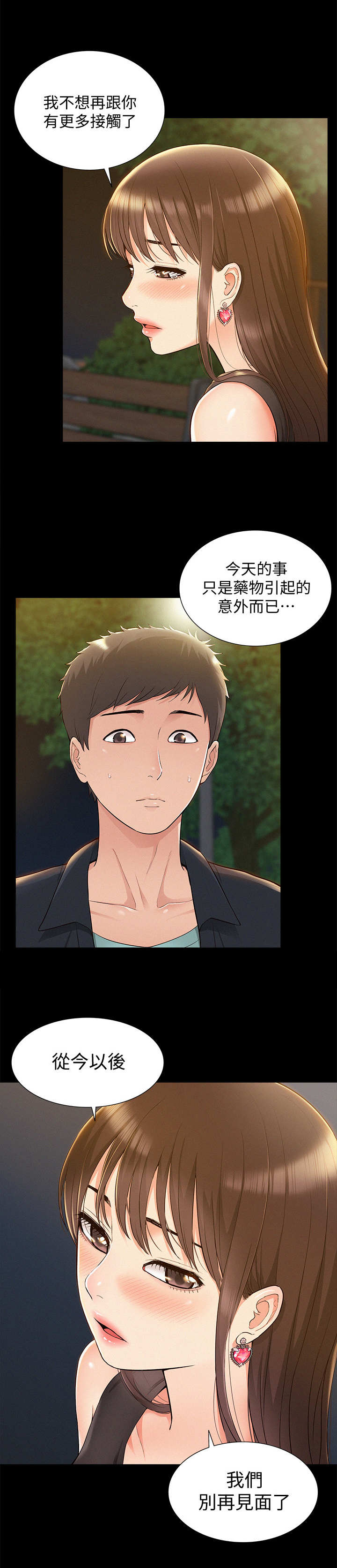 难言之瘾漫画,第35章：迷茫5图