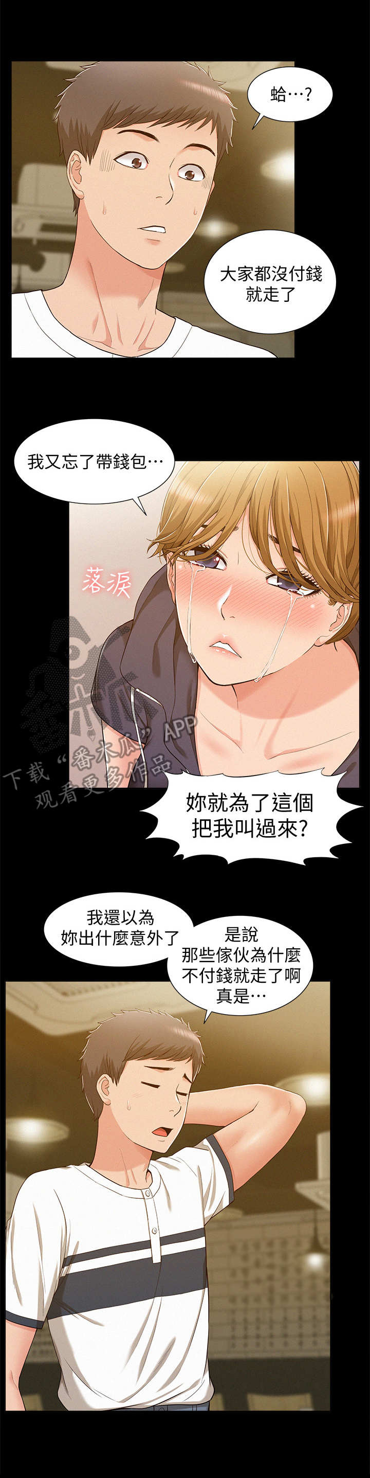难言之瘾漫画,第17章：求救5图