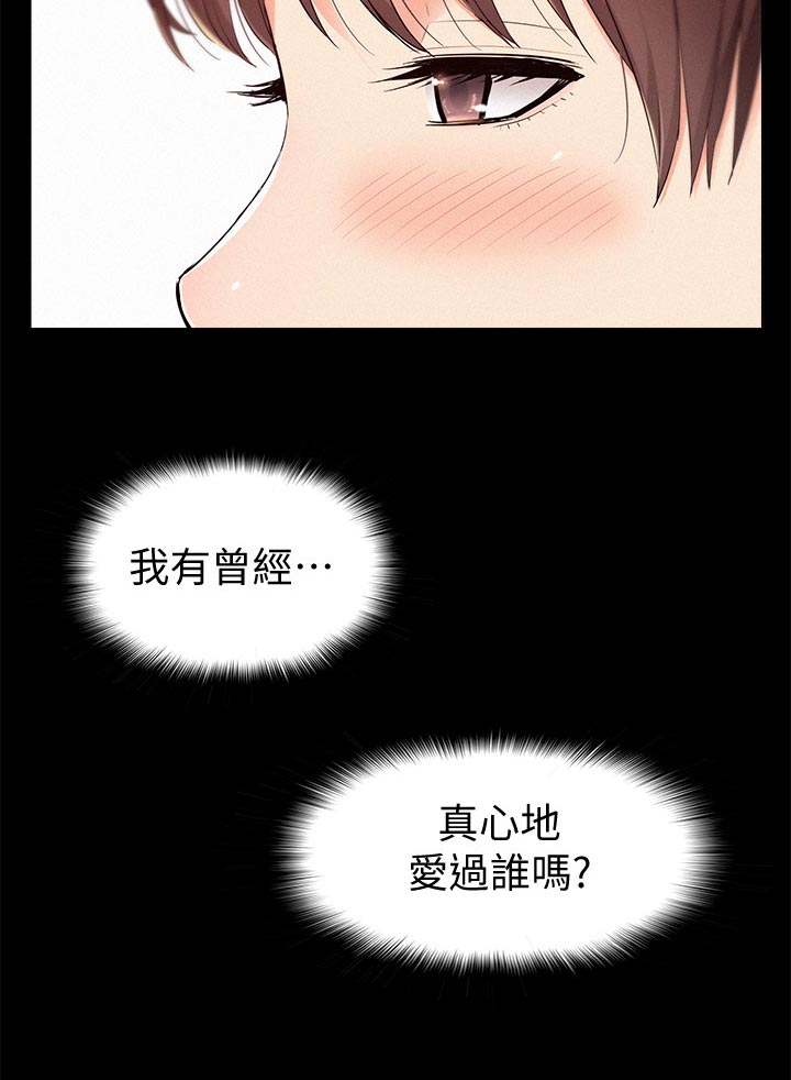 难言之瘾漫画,第79章：毫无兴趣1图