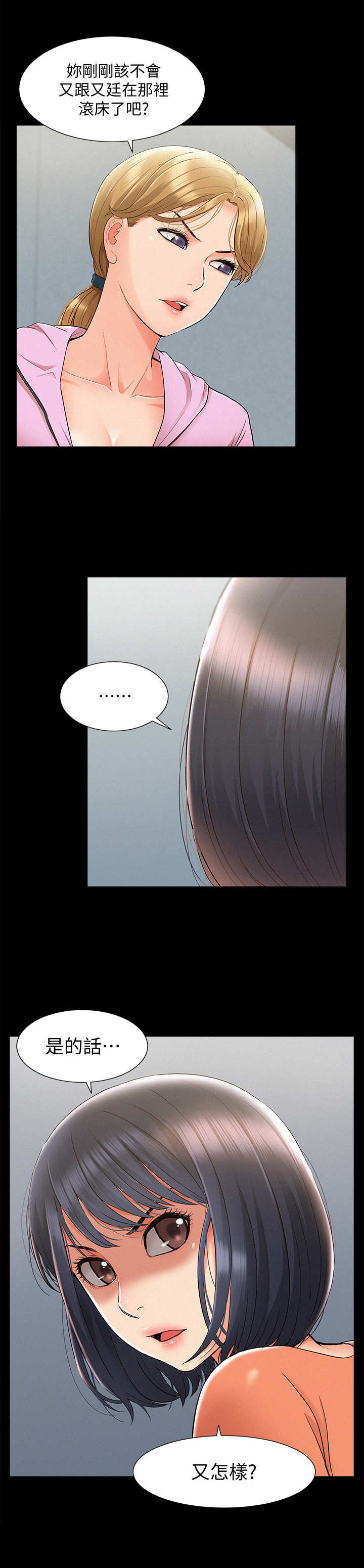 难言之瘾漫画,第45章：不耐烦2图