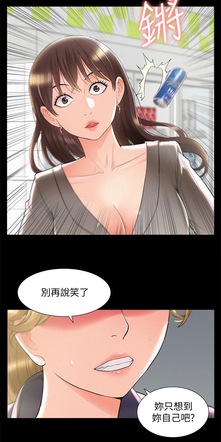 难言之瘾漫画,第93章：最好的笑话1图