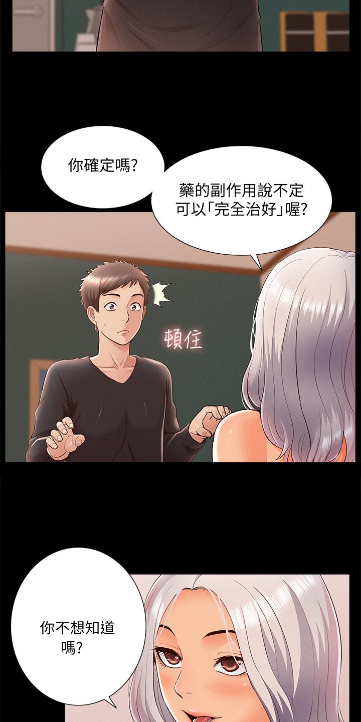 难言之瘾漫画,第92章：结婚宣言3图