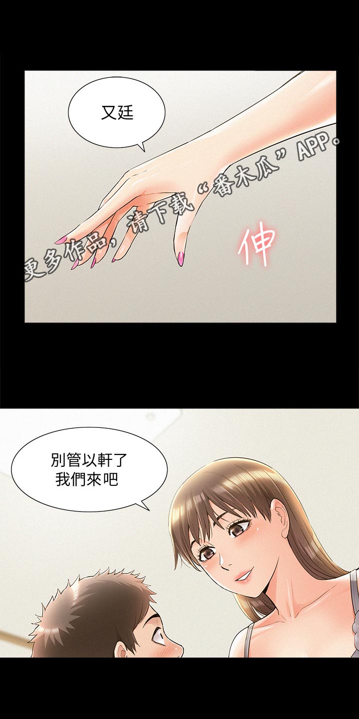 难言之瘾漫画,第78章：选项1图