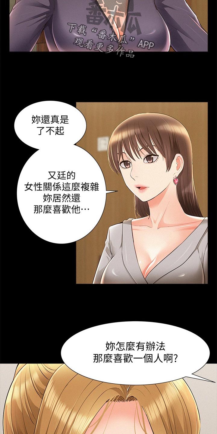 难言之瘾漫画,第86章：发神经5图