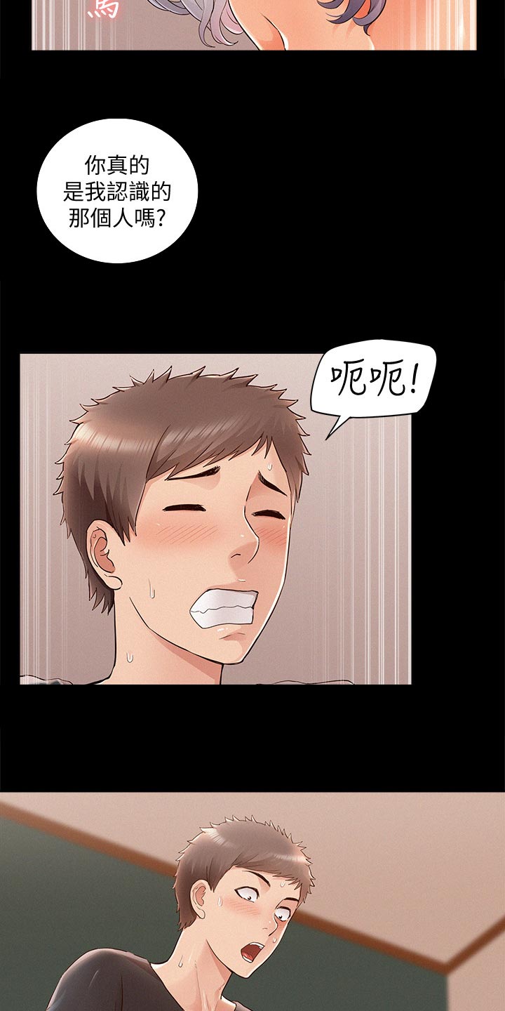 难言之瘾漫画,第91章：体检4图