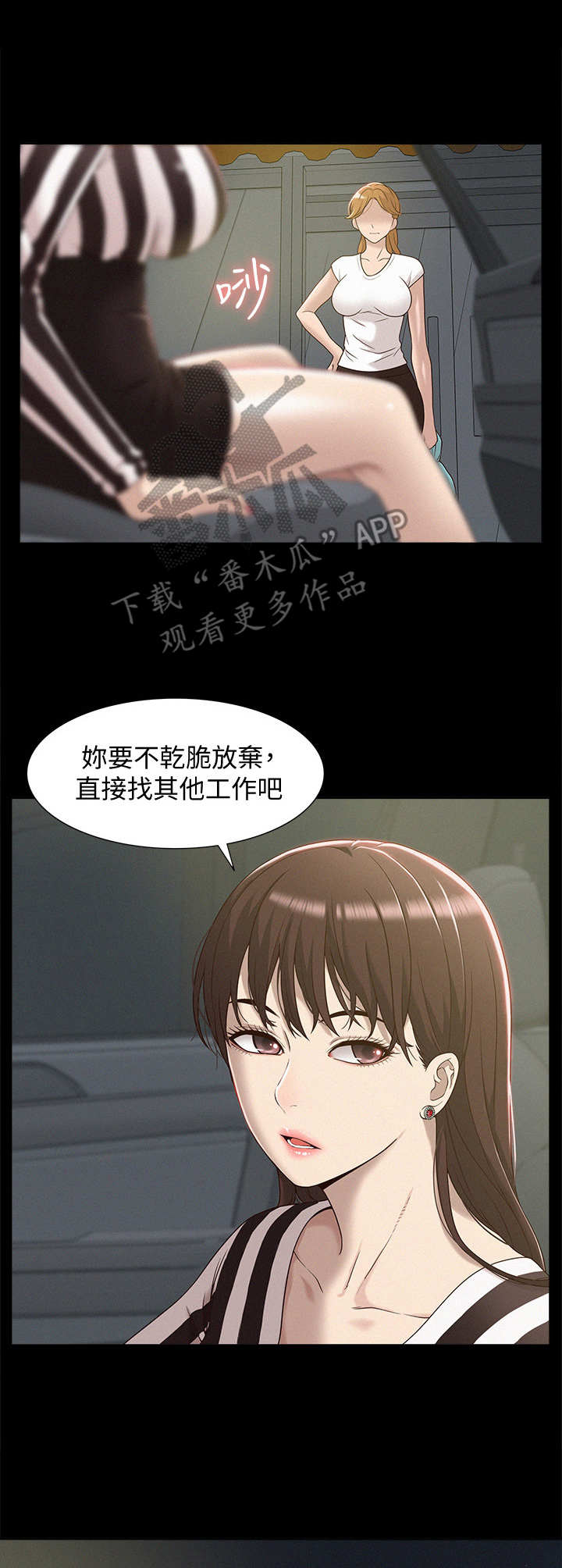 难言之瘾漫画,第7章：低声下气3图