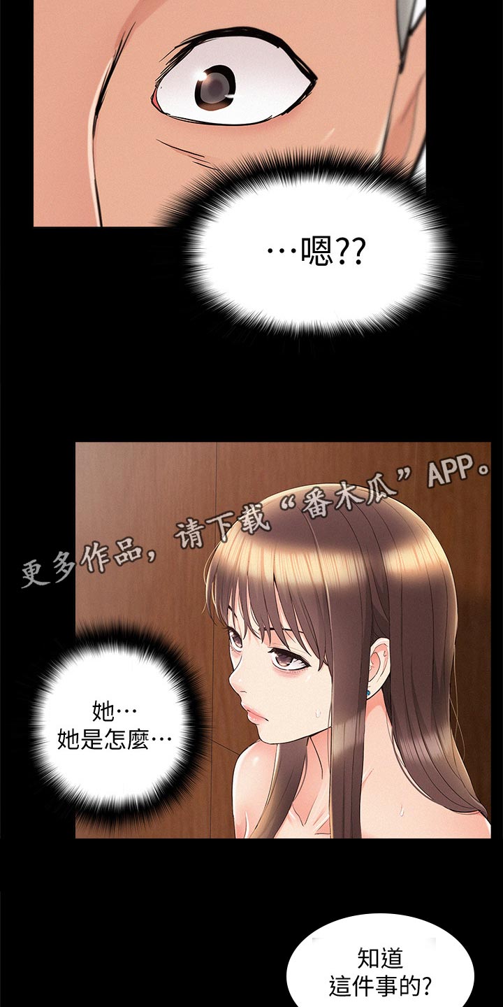 难言之瘾漫画,第62章：把柄4图