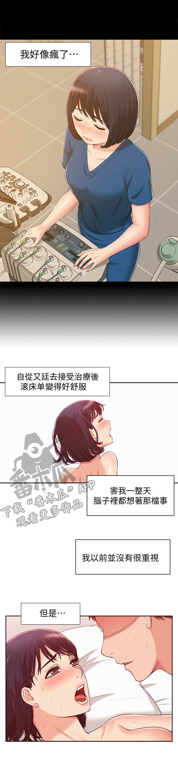 难言之瘾漫画,第15章：瞎想4图