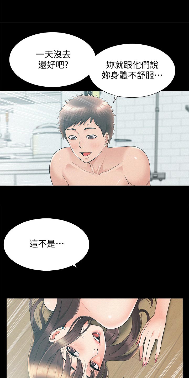 难言之瘾漫画,第67章：请假2图