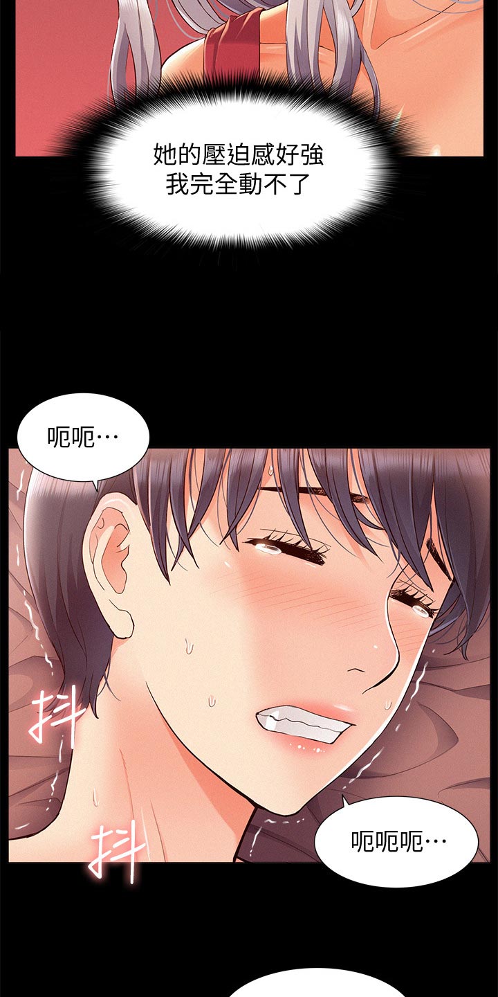 难言之瘾漫画,第84章：压迫感3图
