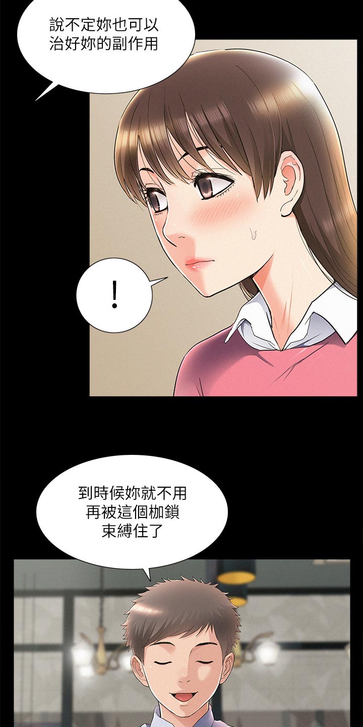 难言之瘾漫画,第94章：直话直说2图