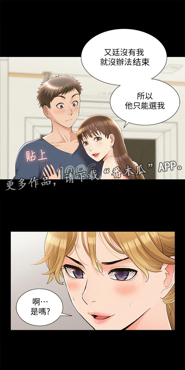 难言之瘾漫画,第78章：选项2图