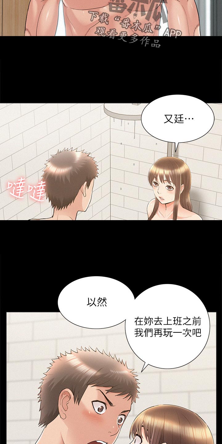 难言之瘾漫画,第67章：请假2图