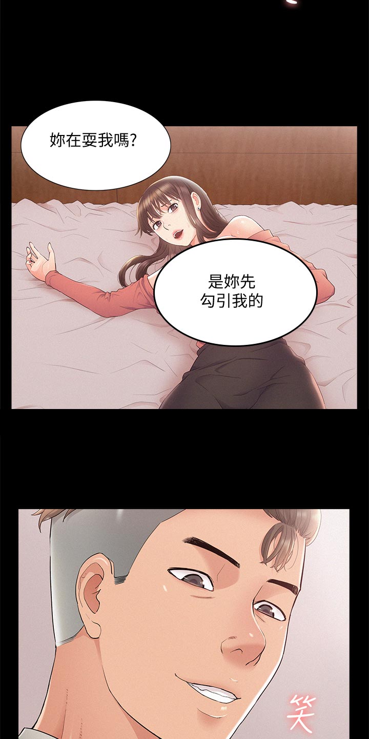 难言之瘾漫画,第61章：另寻他人4图