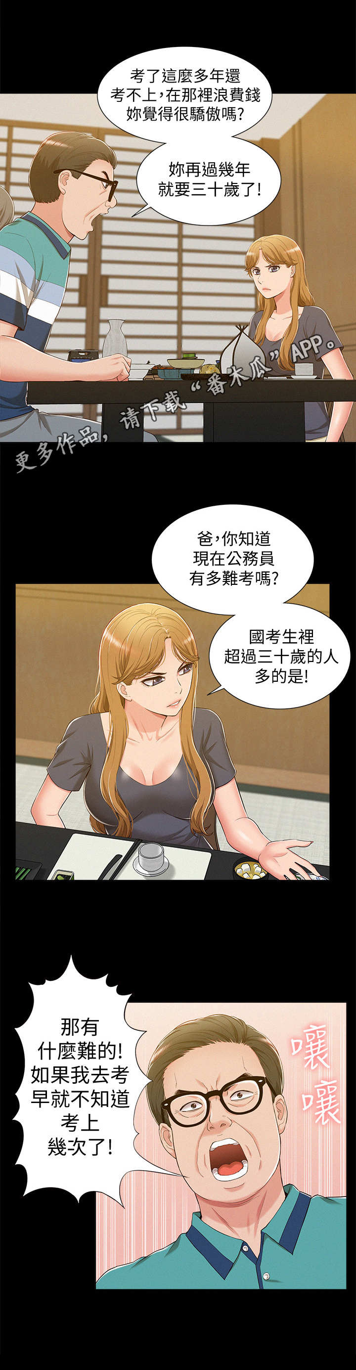 难言之瘾漫画,第12章：叛逆2图