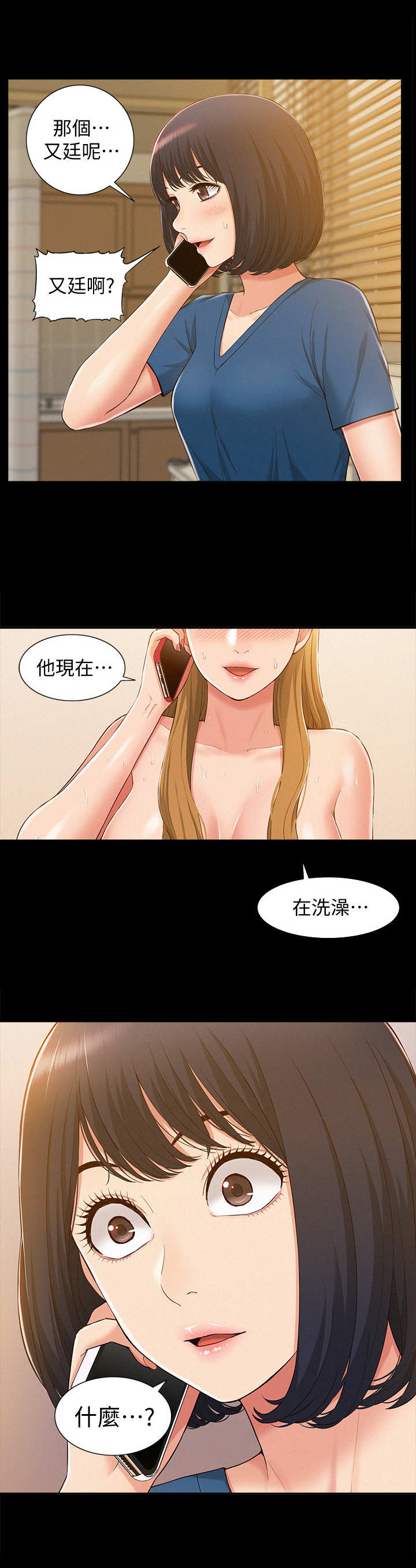 难言之瘾漫画,第15章：瞎想2图