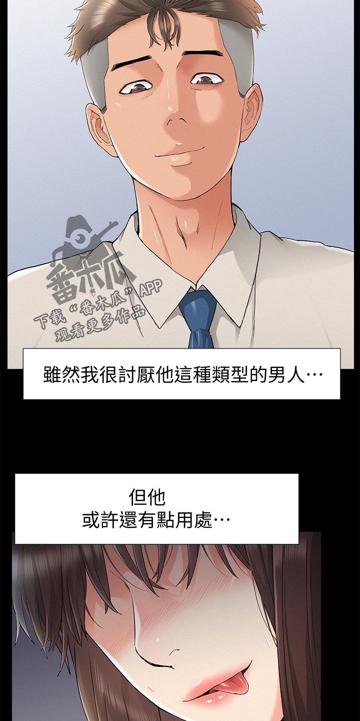 难言之瘾漫画,第61章：另寻他人3图