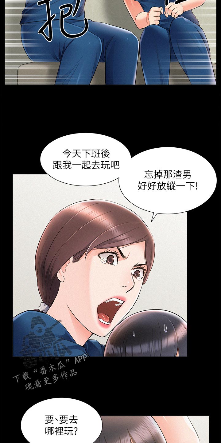 难言之瘾漫画,第80章：自私鬼3图