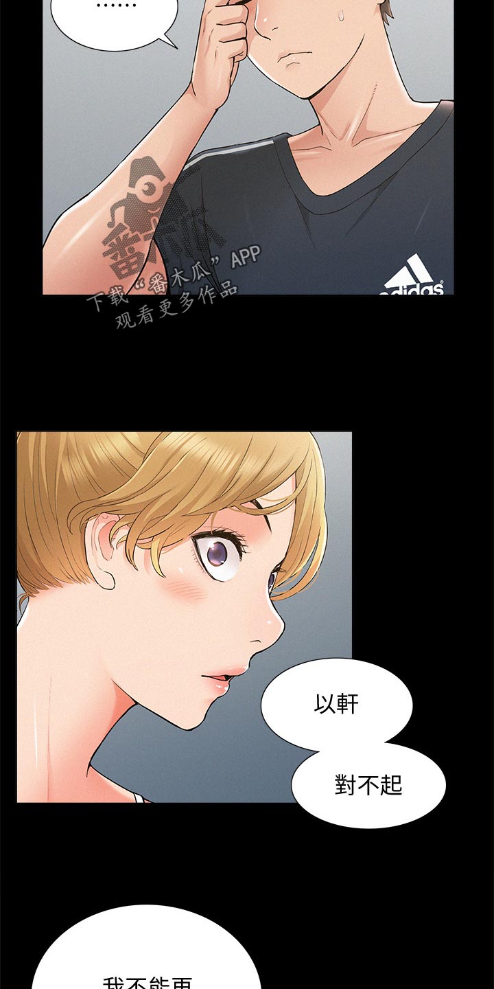 难言之瘾漫画,第63章：解释3图