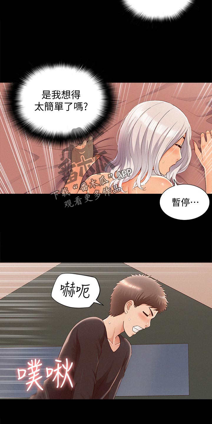 难言之瘾漫画,第92章：结婚宣言2图