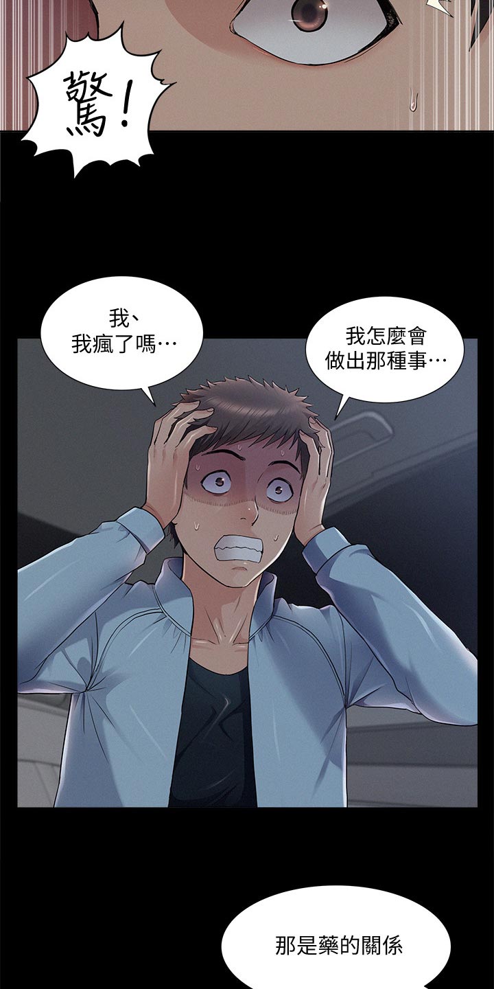 难言之瘾漫画,第90章：噩梦1图