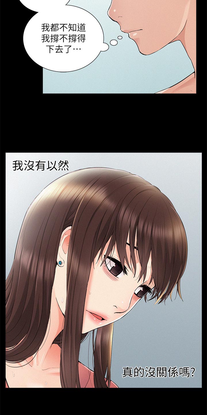 难言之瘾漫画,第60章：不明不白地结束1图