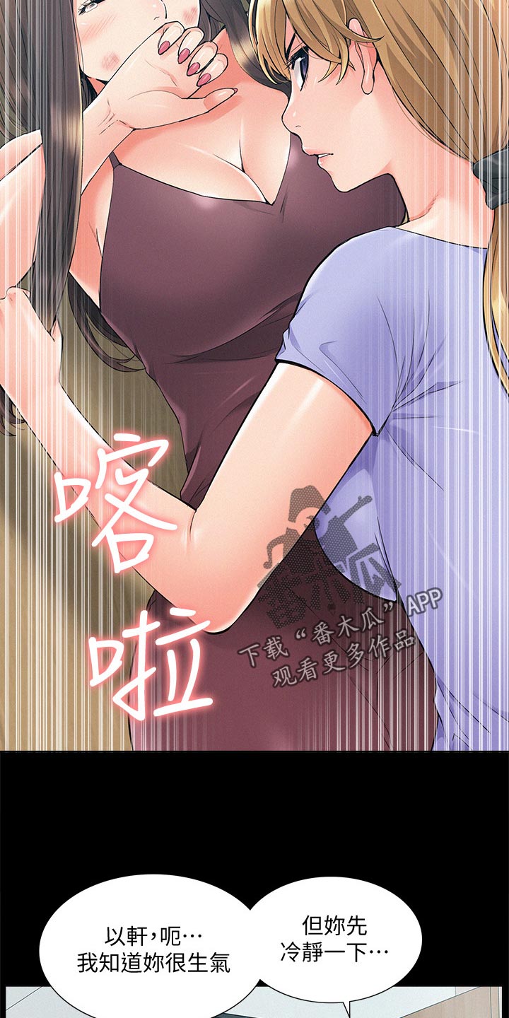 难言之瘾漫画,第69章：现场抓包4图