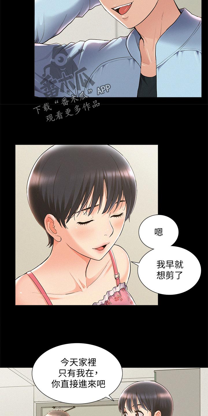难言之瘾漫画,第85章：好机会2图