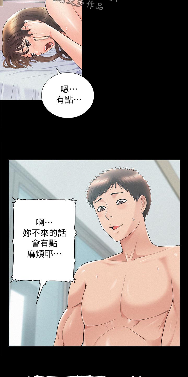 难言之瘾漫画,第68章：找上门1图