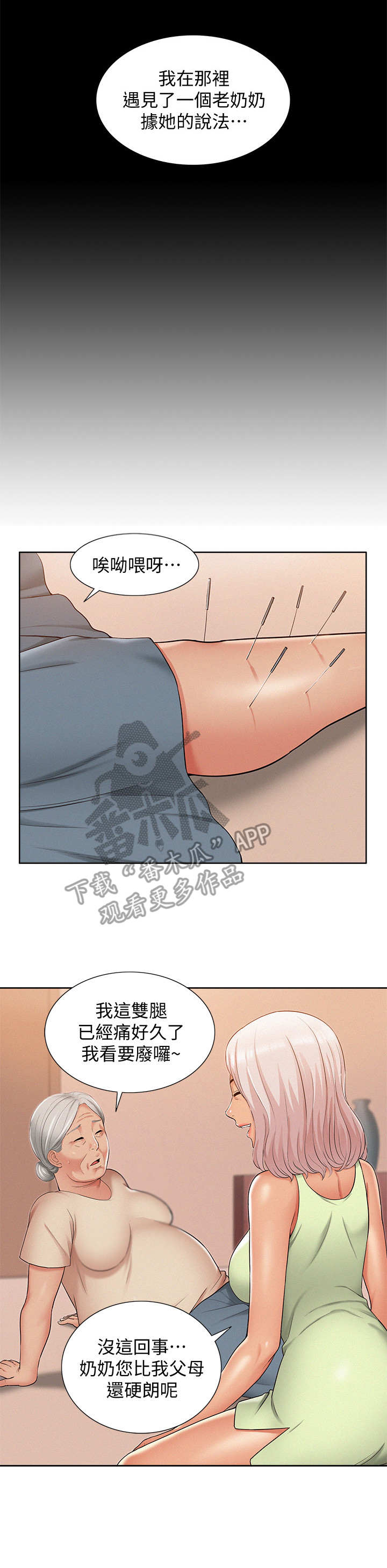 难言之瘾漫画,第28章：合作3图