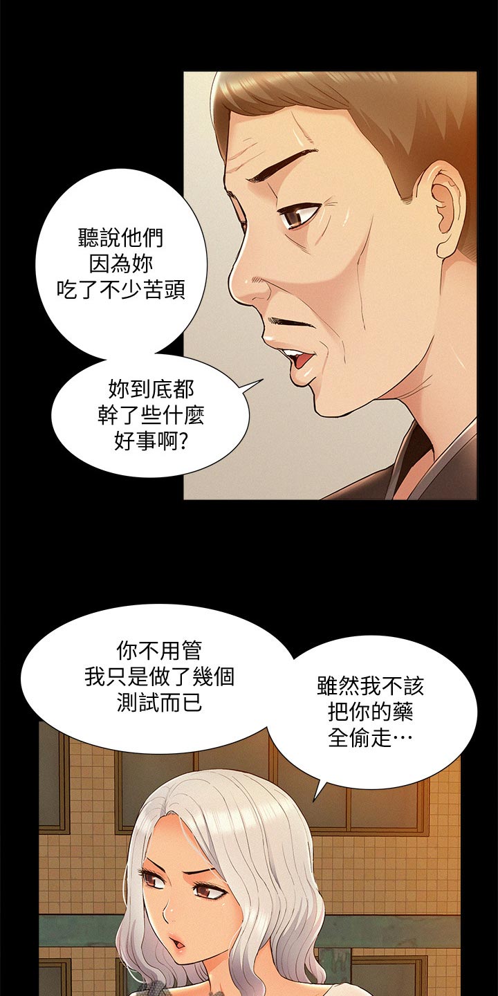 难言之瘾漫画,第97章：解药3图