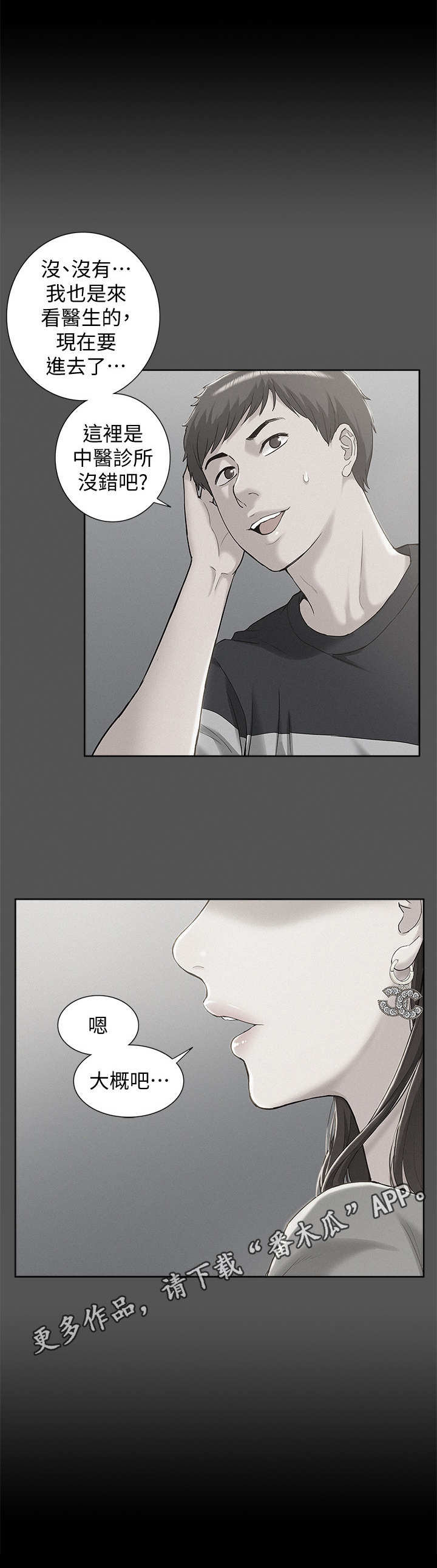 难言之瘾漫画,第13章： 眼熟4图