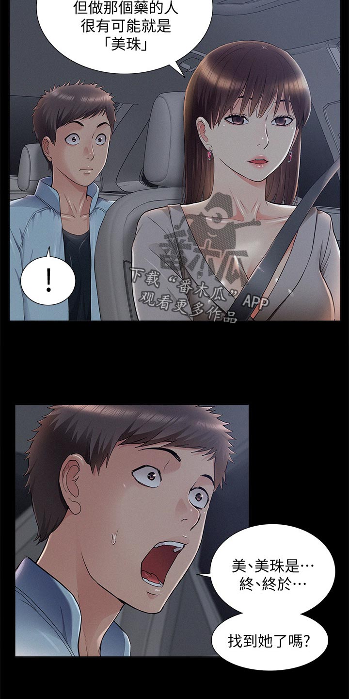 难言之瘾漫画,第90章：噩梦4图