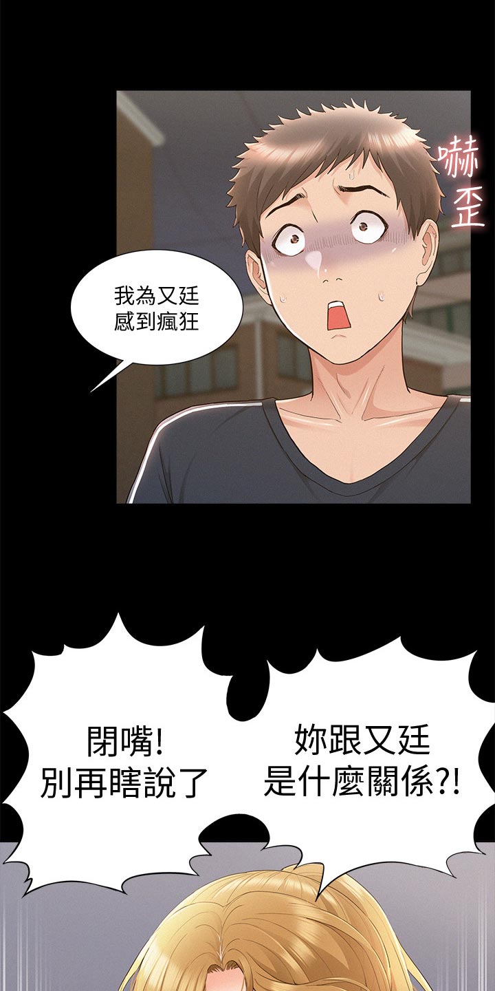 难言之瘾漫画,第63章：解释2图