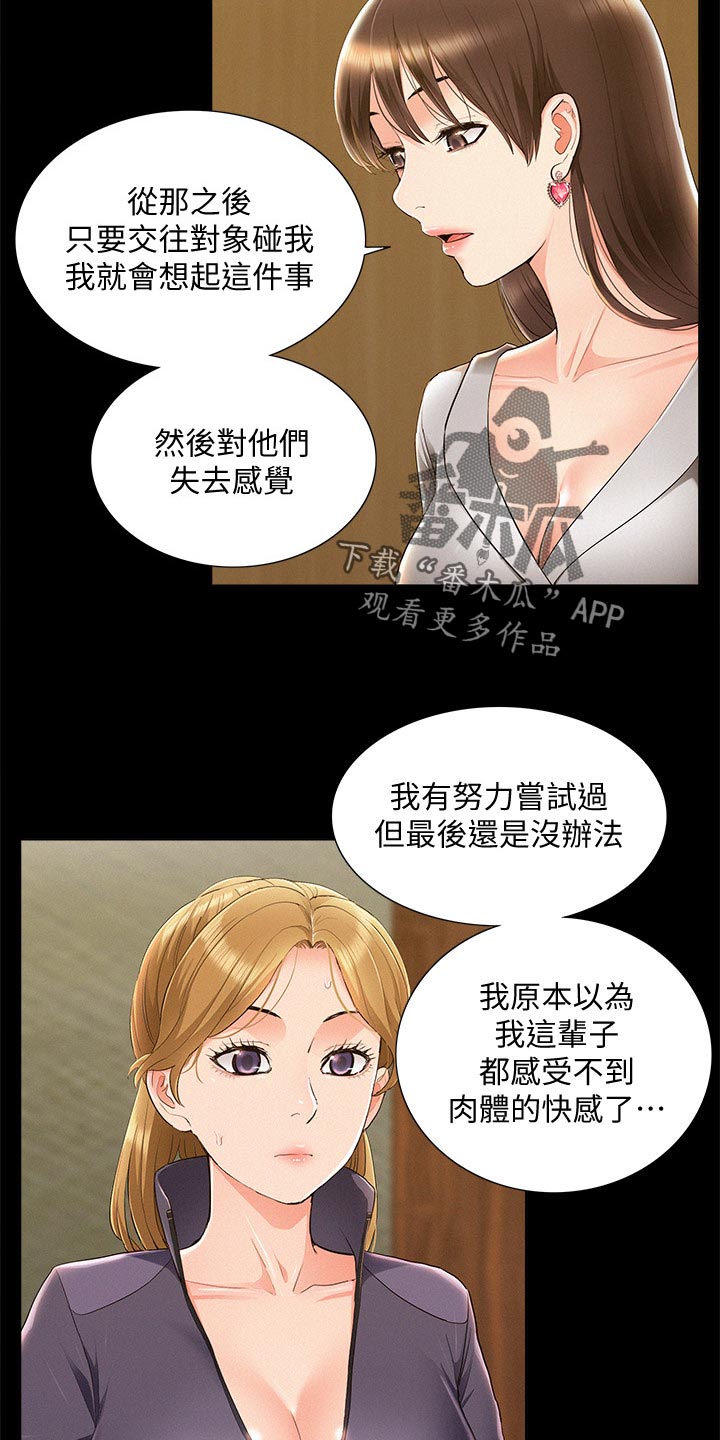 难言之瘾漫画,第87章：电话求助5图