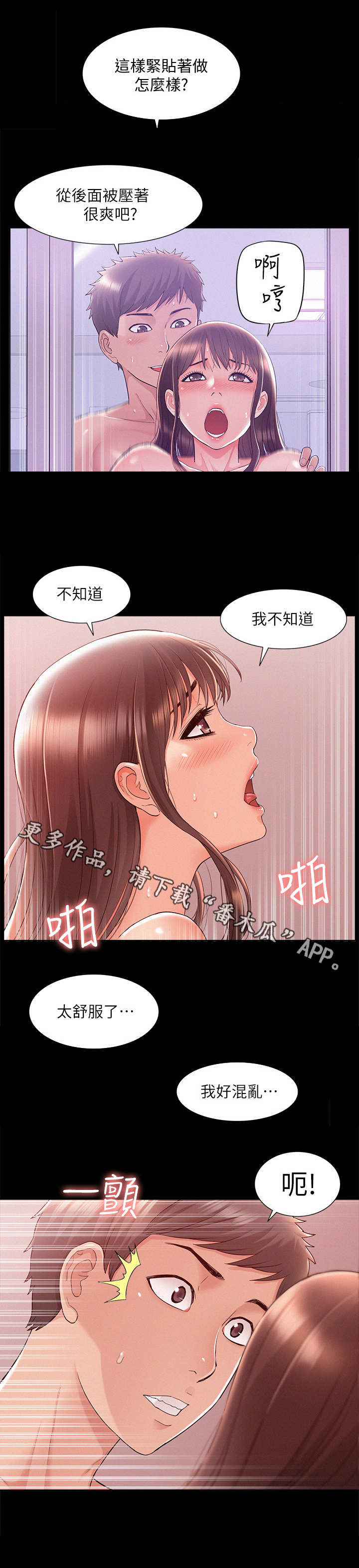 难言之瘾漫画,第43章：最后一次5图