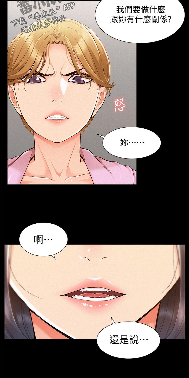 难言之瘾漫画,第46章：胡说八道4图