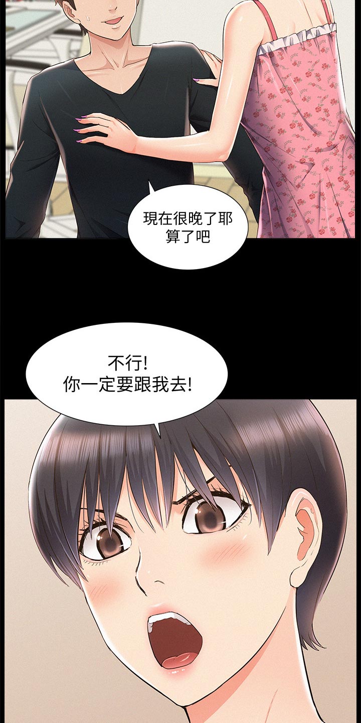难言之瘾漫画,第87章：电话求助1图