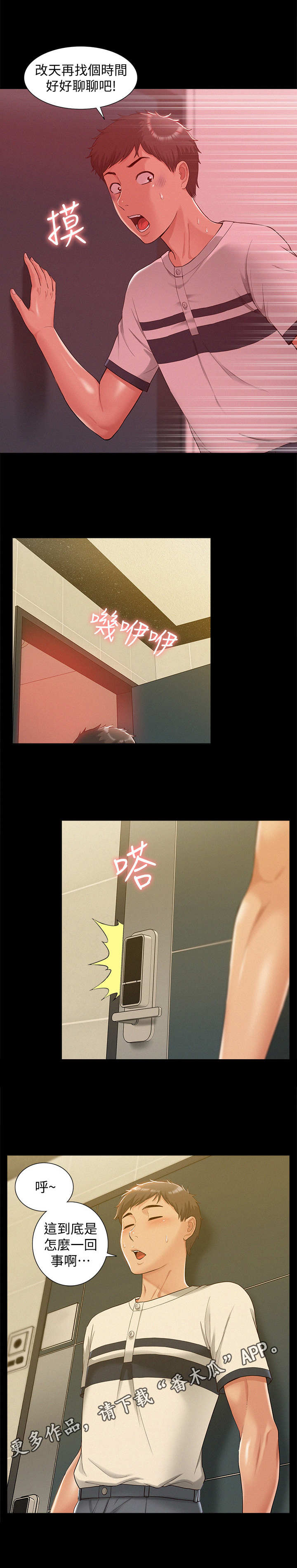 难言之瘾漫画,第20章：电流3图