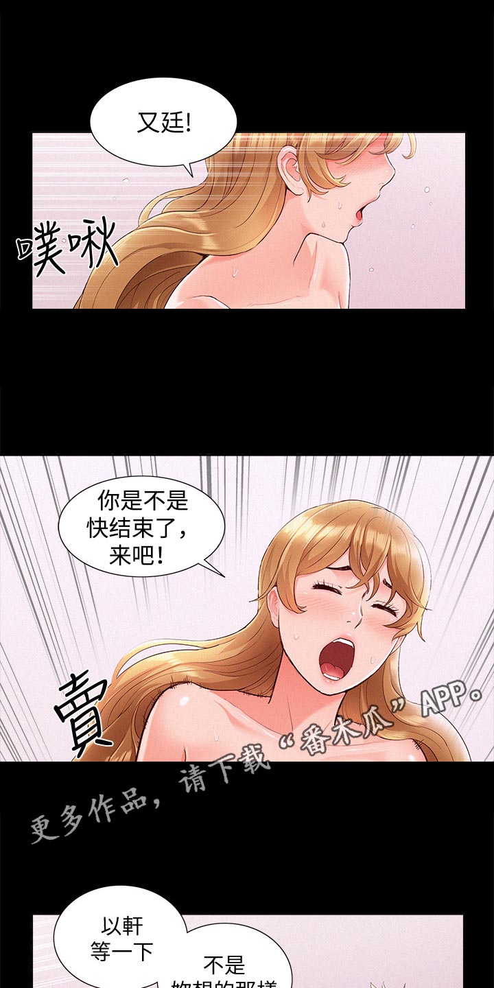 难言之瘾漫画,第76章：失败5图